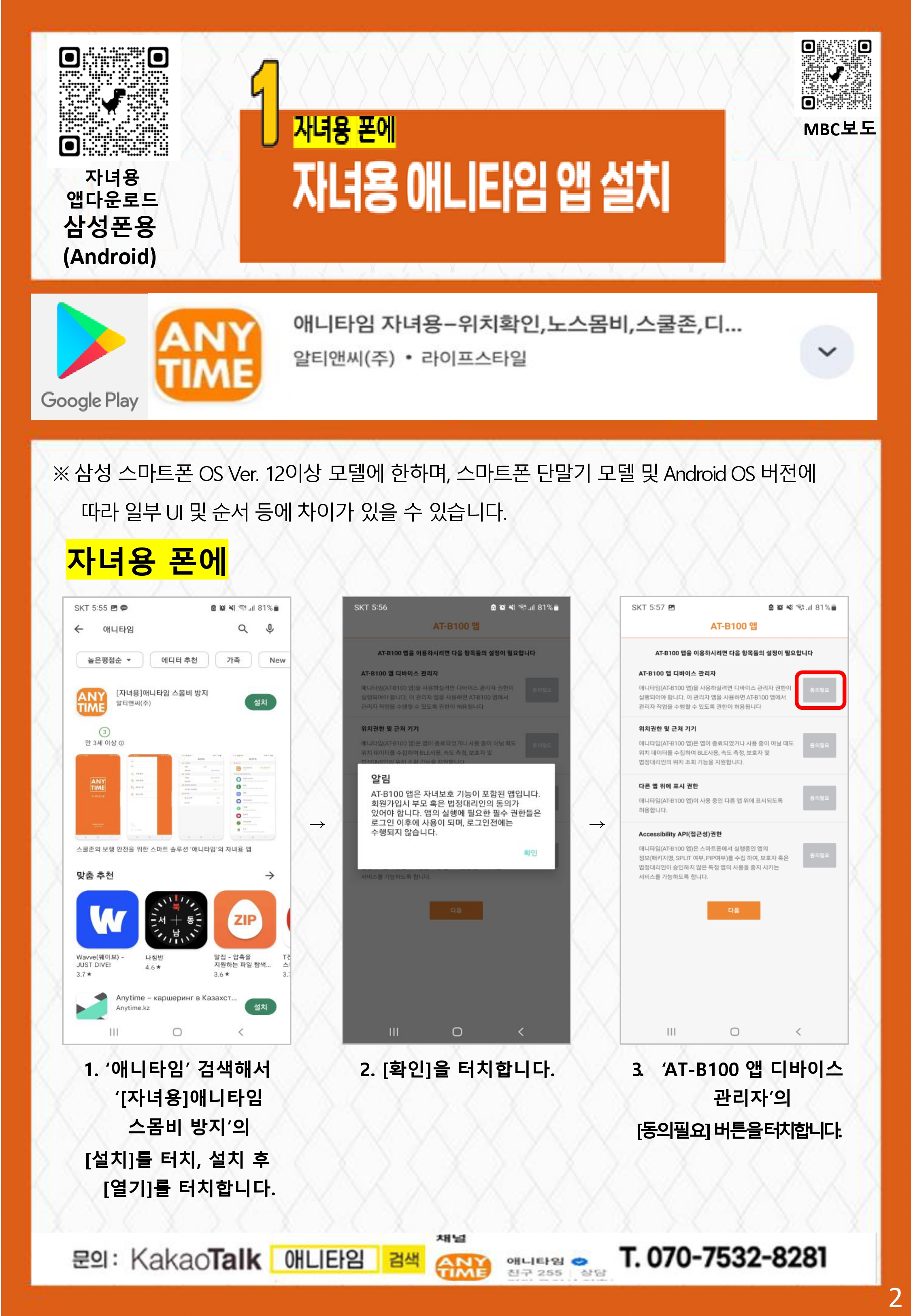 [부모용] 애니타임 앱 사용 가이드-2