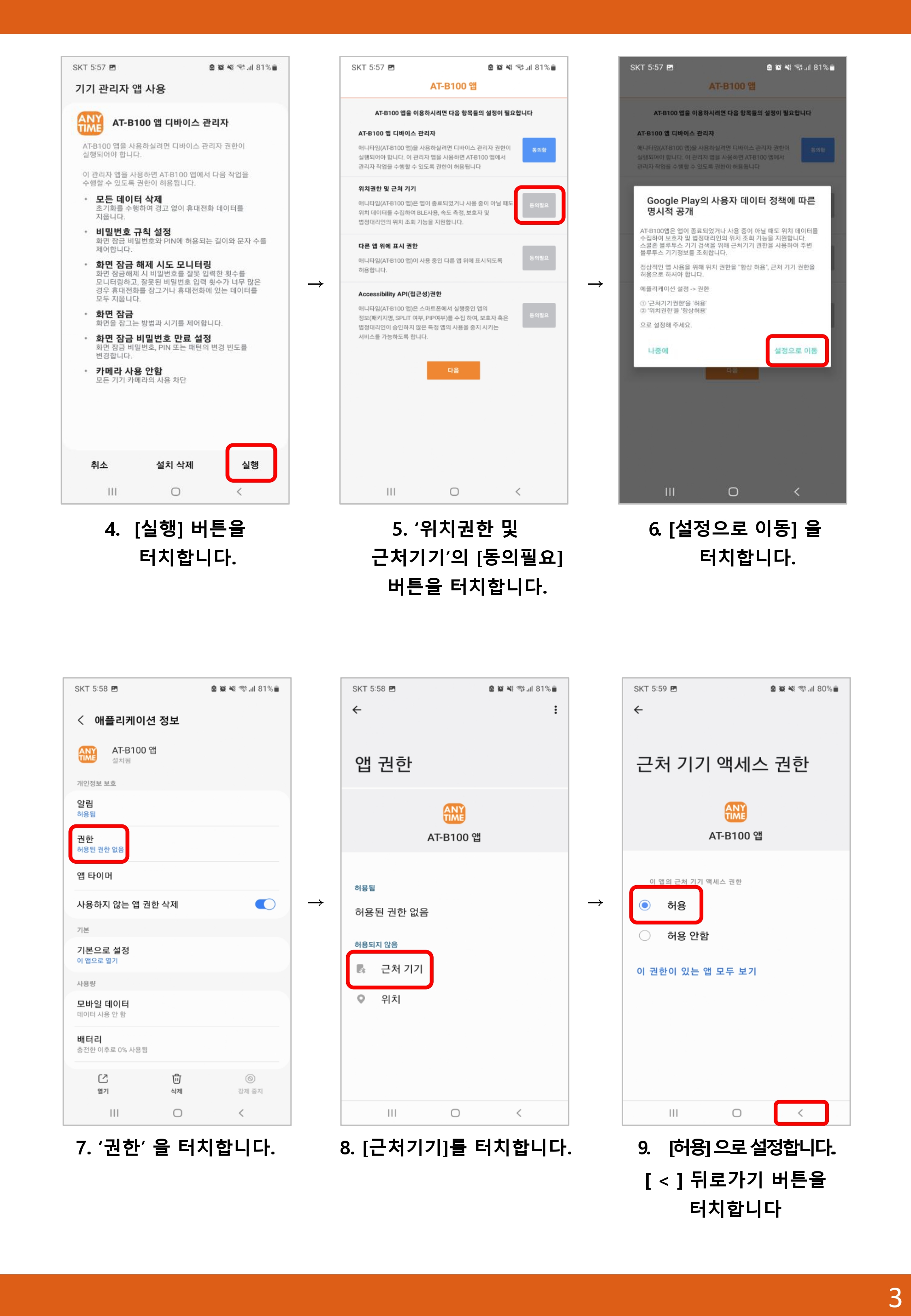 [부모용] 애니타임 앱 사용 가이드-3