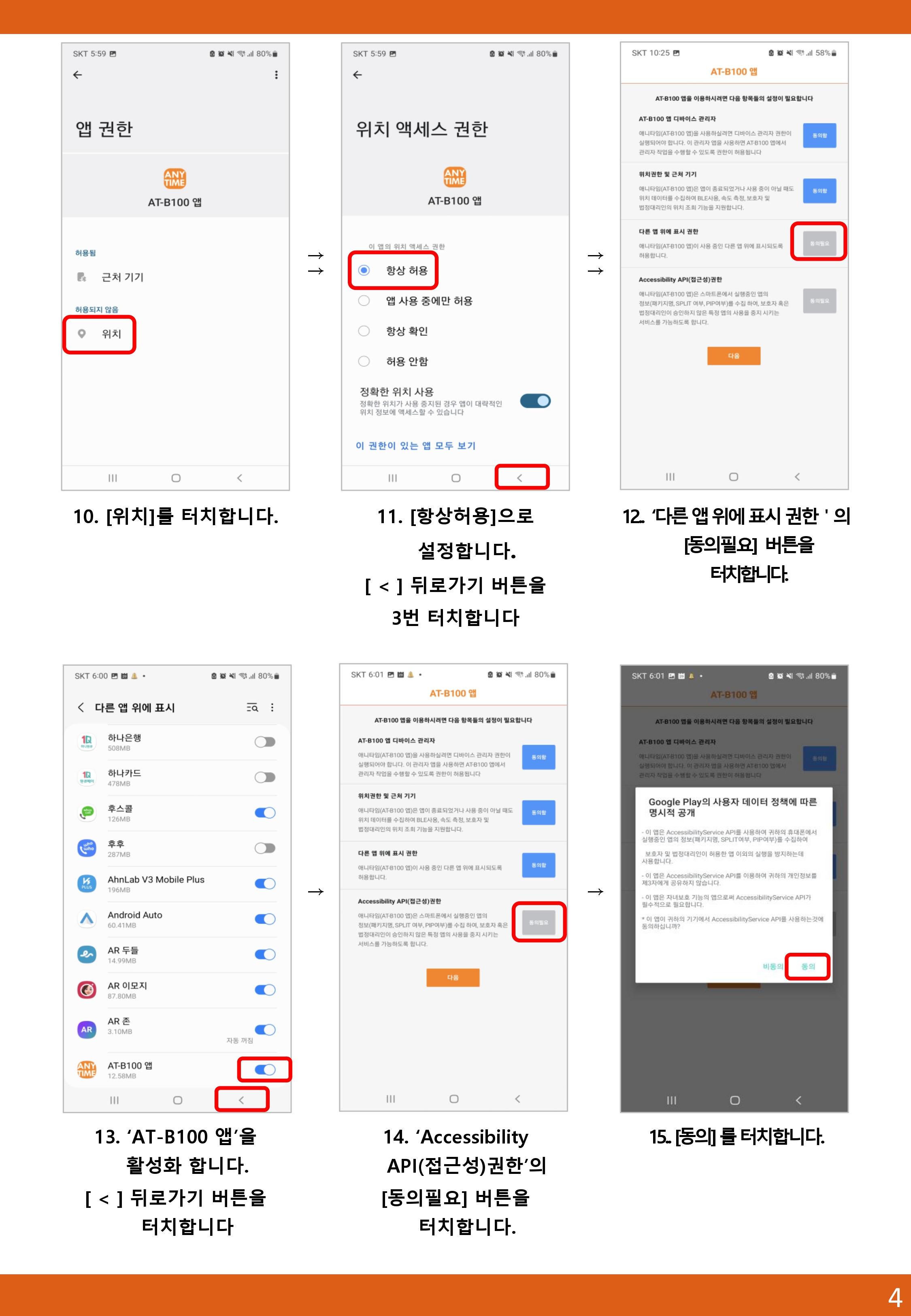 [부모용] 애니타임 앱 사용 가이드-4