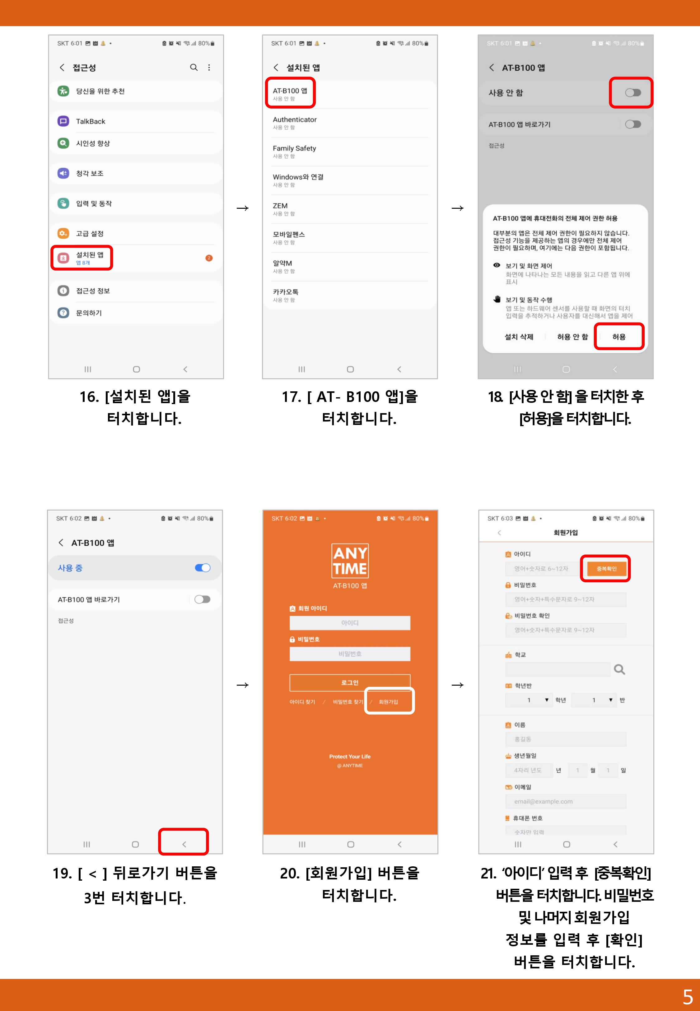 [부모용] 애니타임 앱 사용 가이드-5