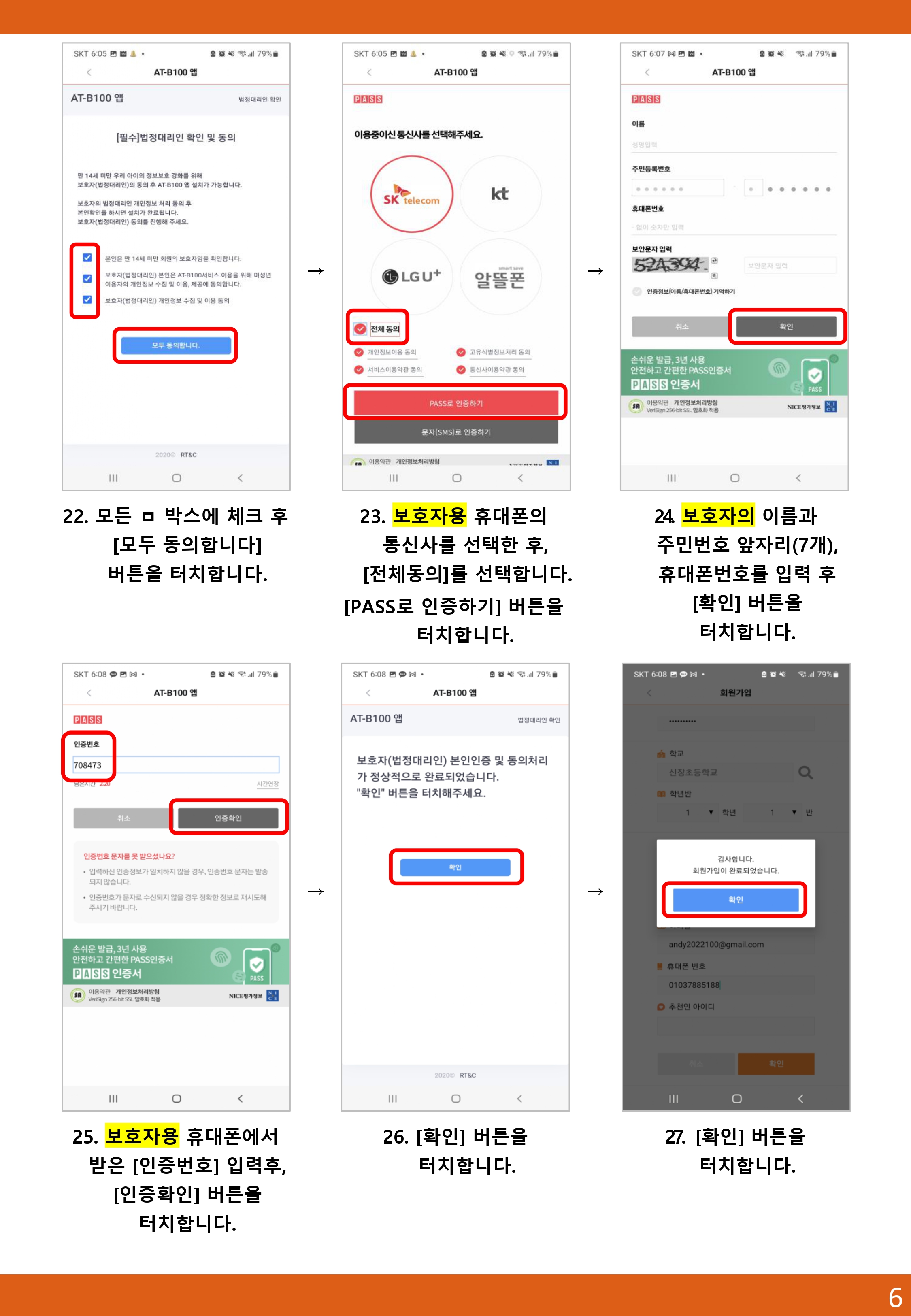 [부모용] 애니타임 앱 사용 가이드-6