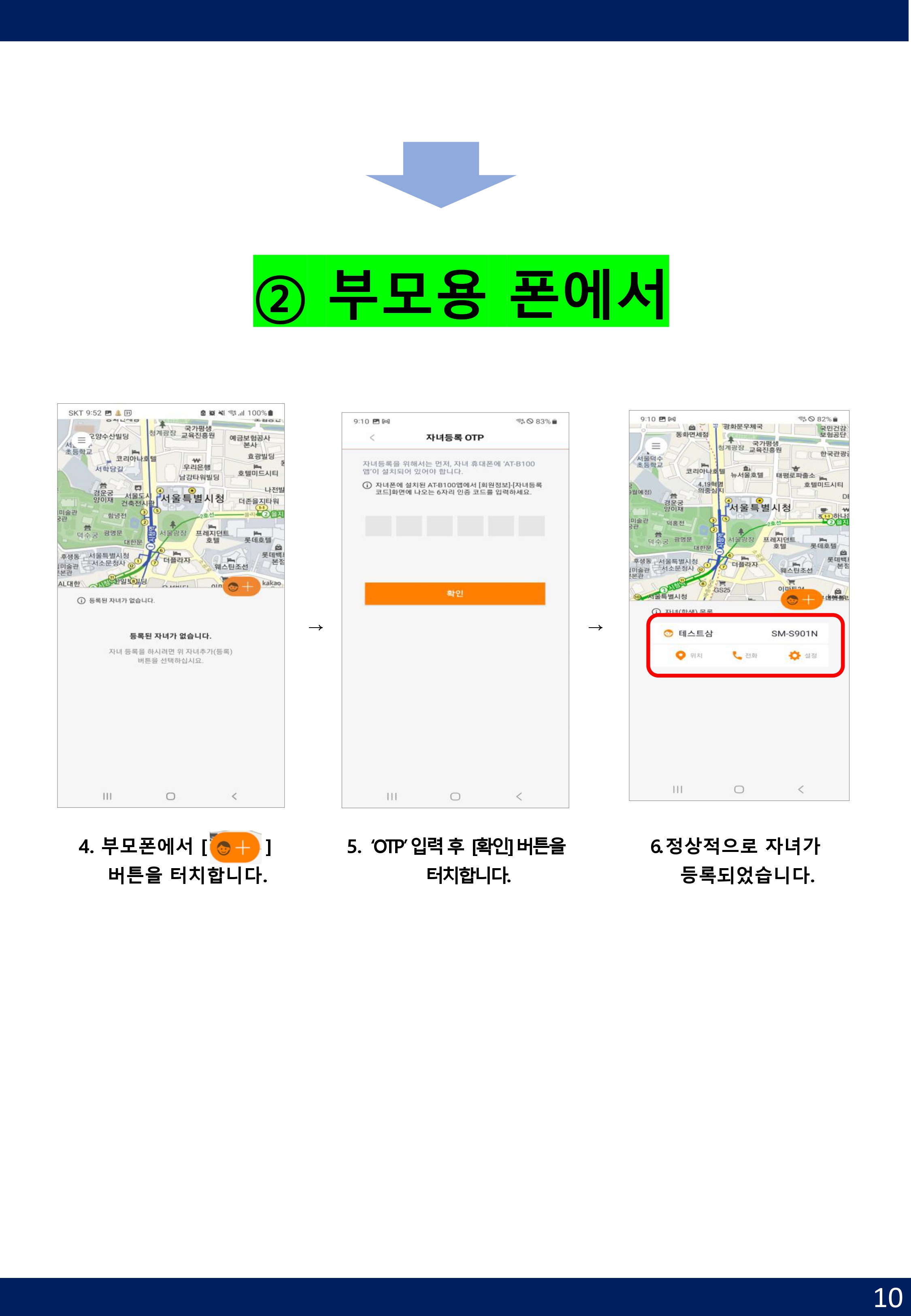 [부모용] 애니타임 앱 사용 가이드-10