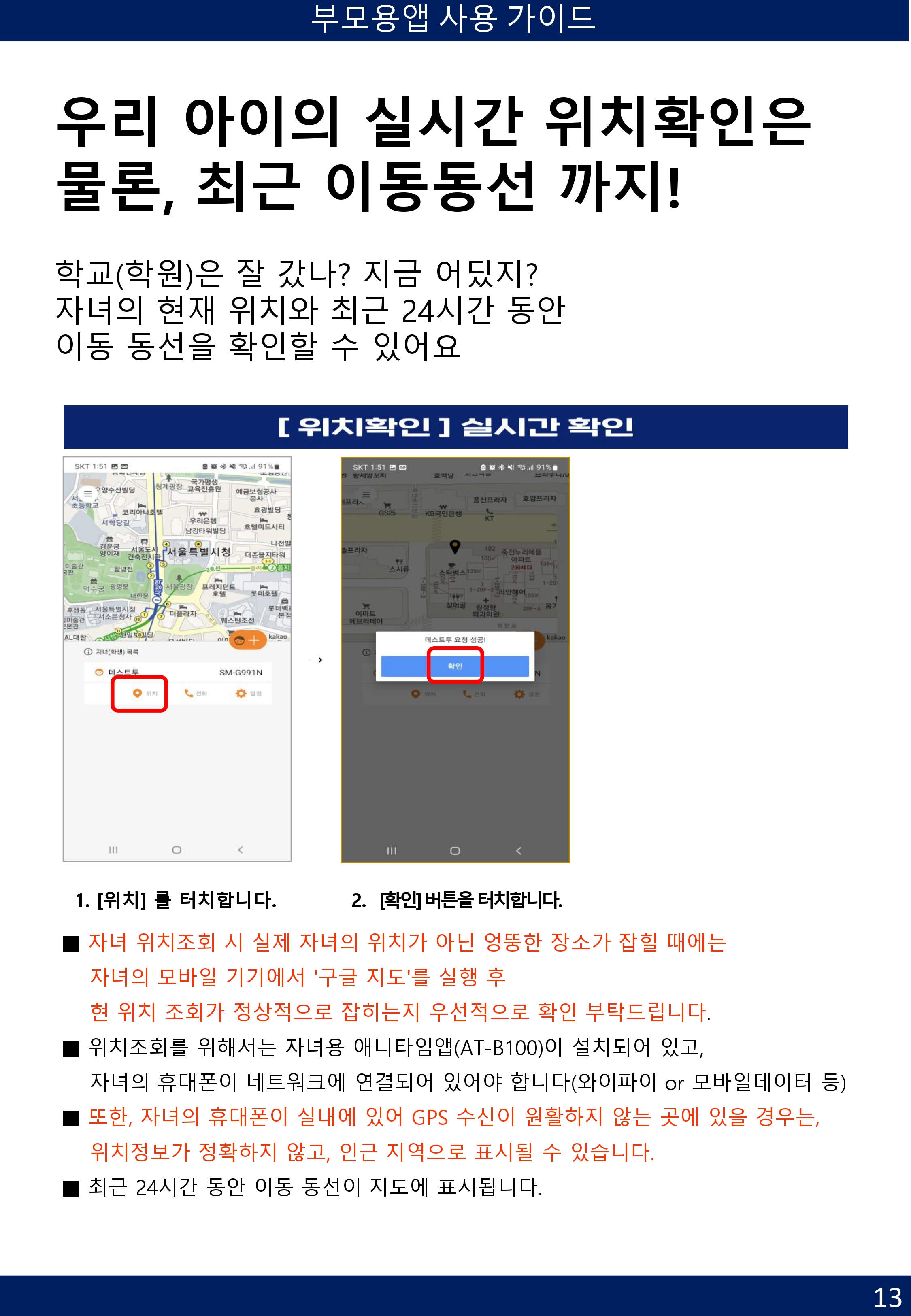 [부모용] 애니타임 앱 사용 가이드-13