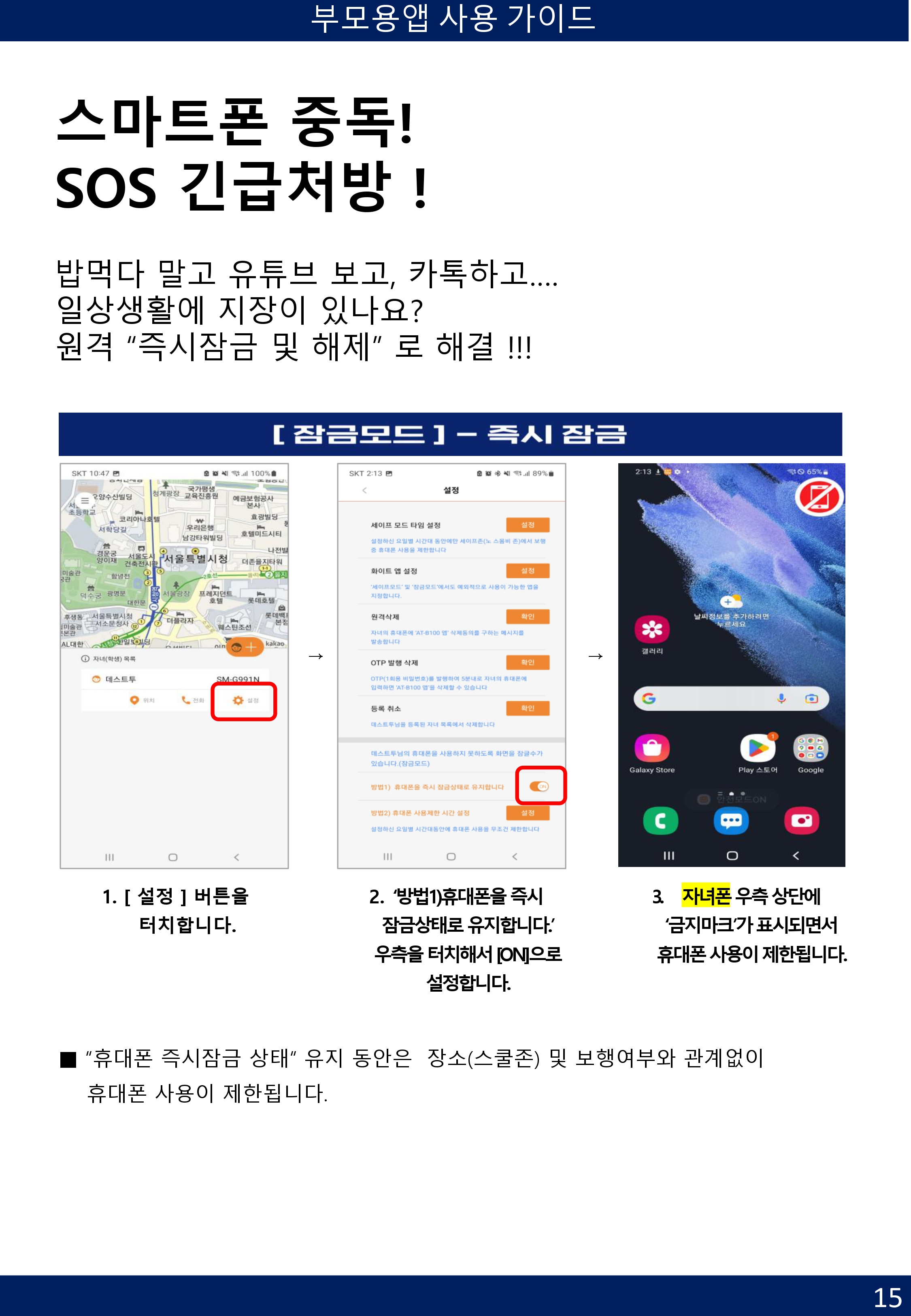 [부모용] 애니타임 앱 사용 가이드-15